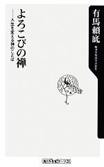 有馬頼底【著】販売会社/発売会社：角川学芸出版/角川グループパブリッシング発売年月日：2012/10/11JAN：9784046534170