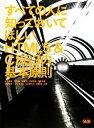 【中古】 すべての人に知っておいてほしいHTML5&CSS3の基本原則/秋葉秀樹,安住光,大藤幹,多田吉臣,筒井志信,鍋坂理恵,ハヤシユタカ,比留間和也,吉岡梅【共著】