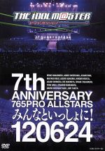 【中古】 THE　IDOLM＠STER　7th　ANNIVERSARY　765PRO　ALLSTARS　みんなといっしょに！120624／765PRO　ALLSTARS（THE　IDOLM＠STERシリーズ）,中村繪里子,長谷川明子,今井麻美