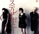 【中古】 BEST of STEREOPONY(初回生産限定盤)(DVD付)/ステレオポニー