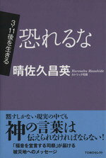 晴佐久昌英(著者)販売会社/発売会社：日本キリスト教書販売発売年月日：2012/10/01JAN：9784818408234