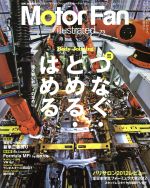 【中古】 Motor　Fan　illustrated(Vol．73) モーターファン別冊／三栄書房