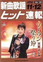 シンコーミュージック・エンタテイメント販売会社/発売会社：シンコーミュージック・エンタテイメント発売年月日：2012/10/01JAN：9784401734061
