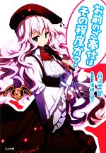 森田季節【著】販売会社/発売会社：ソフトバンククリエイティブ発売年月日：2012/10/15JAN：9784797372007