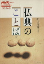田上大秀(著者)販売会社/発売会社：NHK出版発売年月日：1997/03/25JAN：9784149102702