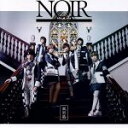 【中古】 NOIR〜ノワール〜(通常盤)/風男塾