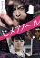 【中古】 ヒメアノ~ル 通常版/森田剛,佐津川愛美,ムロツヨシ,吉田恵輔(監督、脚本),古谷実(原作),野村卓史(音楽) 1,760円