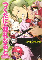 【中古】 つくだに＆双礼なると PIPIO　C／アンソロジー(著者)