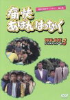 【中古】 昭和の名作ライブラリー第8集　痛快あばれはっちゃく　DVD－BOX3　デジタルリマスター版／坂詰貴之,東野英心,久里千春,山中恒（原作）,渡辺岳夫（音楽）