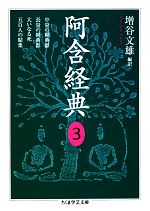 増谷文雄(訳者)販売会社/発売会社：筑摩書房発売年月日：2012/10/12JAN：9784480094735