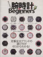 【中古】 腕時計 for Beginners 100％ムック／晋遊舎