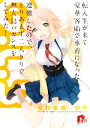 【中古】 G.L.(3) 転入生が来て豪華客船で水着になったら遭難したので、とりあえず二人きりで無人島バカンスをしてみた! スーパーダッシュ文庫/長野聖樹【著】