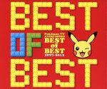 【中古】 ポケモンTVアニメ主題歌　BEST　OF　BEST　1997－2012／（アニメーション）,松本梨香,Whiteberry,田村直美,岩崎宏美,高屋亜希那,あきよしふみえ,ガルーラ小林