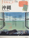 【中古】 トラベラッコ!沖縄 JTBのMOOK /JTBパブリッシング