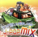 【中古】 ドライヴが100倍楽しくなるJ−POPmix/Ota “HIROCKY” Hiroki(MIX),Galaxy,ともみん,SPACE GI...