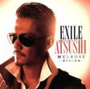 【中古】 MELROSE～愛さない約束～／ATSUSHI（EXILE）