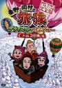 【中古】 東野・岡村の旅猿 プライベートでごめんなさい・・・ トルコの旅 プレミアム完全版/東野幸治/岡村隆史,出川哲朗,misono