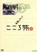 【中古】 「俺旅。～オランダ～」後編　北村諒×山本一慶／（ドキュメンタリー）,北村諒,山本一慶