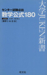 【中古】 センター試験必出数学公