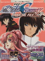 GUNDAM　OFFICIALS研究室(著者)販売会社/発売会社：講談社発売年月日：2005/11/24JAN：9784063671605
