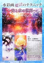 玉神輝美【著】販売会社/発売会社：マガジンランド発売年月日：2012/10/17JAN：9784905054610