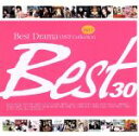  Best30　Best　Drama　Ost　Collection　Vol．1／（サウンドトラック）,イ・ヒョンソプ,キム・ボムス,ボビー・キム,8eight,Humming　Urban　Stereo,HowL＆J,パク・ソニョ