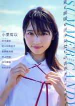 【中古】 SUMMER CANDY(2018) 夏と制服と美少女たちの青春グラフィティー B．L．T．MOOK／東京ニュース通信社
