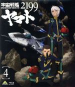 【中古】 宇宙戦艦ヤマト2199　4（Blu－ray　Disc）／西崎義展（原作）,菅生隆之（沖田十三）,小野大輔（古代進）,鈴村健一（島大介）,結城信輝（キャラクターデザイン）,宮川彬良（音楽）