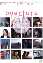 【中古】 overture～寿美菜子×関西ゼロ年代映画作家／寿美菜子