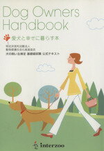 Dog　Owners　Handbook　愛犬と幸せに暮らす本／ペピイ(著者)