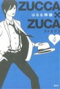 【中古】 ZUCCA×ZUCA(4) モーニングKCDX／はるな檸檬(著者)