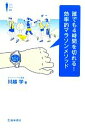 【中古】 誰でも4時間を切れる！効率的マラソンメソッド Ikeda　sports　library／川越学【著】