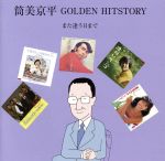 【中古】 筒美京平 GOLDEN HITSTORY〜また逢う日まで〜/(オムニバス),尾崎紀世彦,野口五郎,西田佐知子,ザ・ジャガーズ,ザ・ヤンガーズ,BREAD & BUTTER,藤浩一