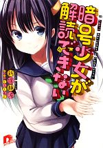 新保静波【著】販売会社/発売会社：集英社発売年月日：2012/10/25JAN：9784086307017