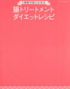 【中古】 1週間で美人になる　腸ト