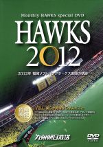 【中古】 福岡ソフトバンクホークス　HAWKS　2012／福岡ソフトバンクホークス