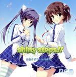 【中古】 D．C．III～ダ・カーポIII～：shiny　steps！！／三森すずこ／寺川愛美