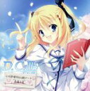 【中古】 D．C．III～ダ カーポIII～ドラマCDコレクション vol．1 feat．森園立夏／アニメ／ゲーム