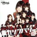 【中古】 重力シンパシー公演 01 重力シンパシー 一般販売Ver.(DVD付)/AKB48 チームサプライズ