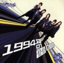 【中古】 重力シンパシー公演 06 1994年の雷鳴 パチンコホールVer.(DVD付)/AKB48 チームサプライズ