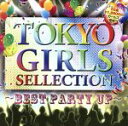 【中古】 TOKYO GIRLS SELECTION〜BEST PARTY UP〜/(V.A.)