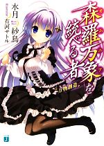 森羅万象（オムニア）を統べる者　万物創造