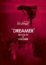 【中古】 LIVE DVD“DREAMER”2012.06.03 in 渋谷公会堂/DaizyStripper