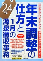 木本正樹(編者)販売会社/発売会社：日本法令発売年月日：2012/10/01JAN：9784539745663