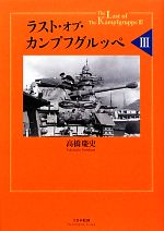 高橋慶史【著】販売会社/発売会社：大日本絵画発売年月日：2012/10/25JAN：9784499230971