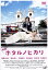 【中古】 映画 ホタルノヒカリ/綾瀬はるか,藤木直人,手越祐也,吉野洋(監督),ひうらさとる(原作),菅野祐悟(音楽) 792円
