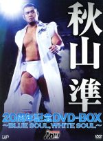 【中古】 秋山準20周年記念　DVD－BOX～BLUE　SOUL，WHITE　SOUL～／秋山準,小橋建太,田上明,三沢光晴,川田利明,スティーヴ・ウイリアムス,アル・ペレス,テッド・デビアス