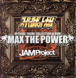【中古】 スーパーロボット大戦×JAM Project OPENING THEME COLLECTION ALBUM MAX THE POWER（DVD付）／JAM Project