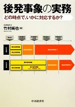 竹村純也【著】販売会社/発売会社：中央経済社発売年月日：2012/10/25JAN：9784502466304