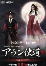 【中古】 アラン使道伝　公式ガイドDVD－ドラマを100倍楽しもう！－／イ・ジュンギ／シン・ミナ